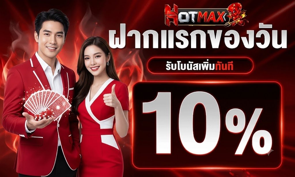 HOTMAX