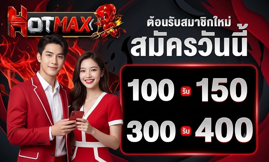 HOTMAX
